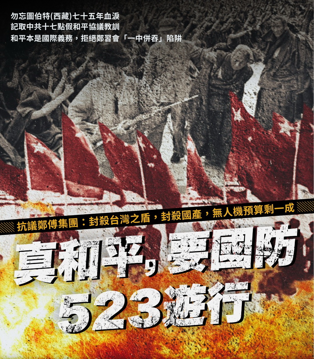 真和平‧要國防！